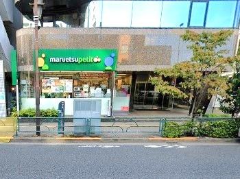 スーパー　マルエツプチ池之端二丁目店（スーパー）まで107m