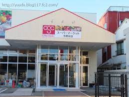 スーパー　Olympic熊野前店（スーパー）まで313m