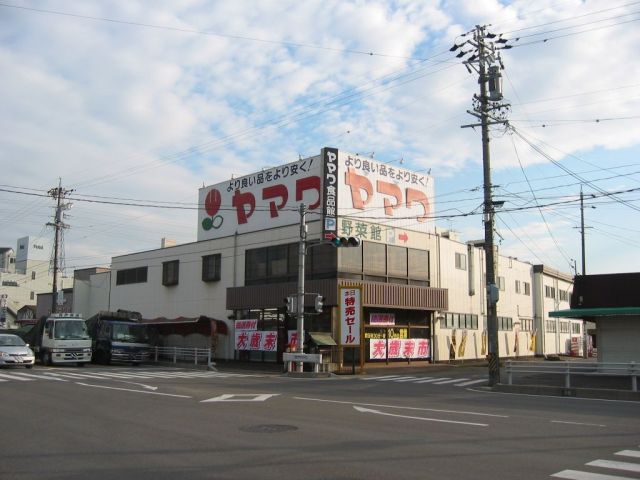 スーパー　ヤマワ（スーパー）まで680m