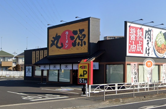 その他　丸源ラーメン 宇都宮簗瀬店（その他）まで266m
