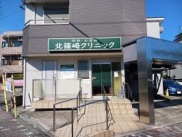 病院　北篠崎クリニック（病院）まで651m