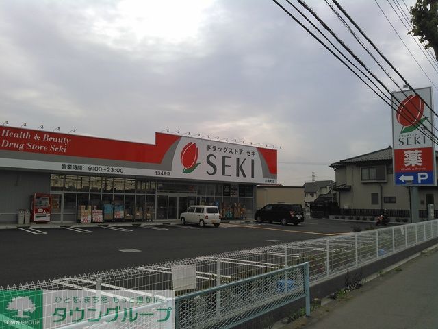 ドラックストア　ドラッグストアセキ川島町店（ドラッグストア）まで430m