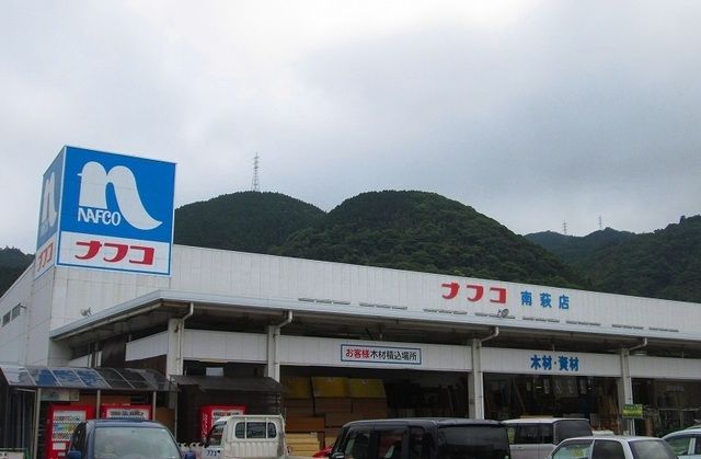 ホームセンター　ナフコ南萩店（ホームセンター）まで2200m