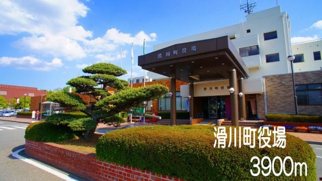 役所　滑川町役場（役所）まで3900m