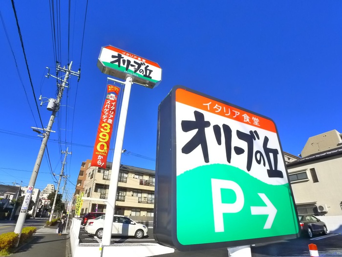 飲食店　オリーブの丘（飲食店）まで250m