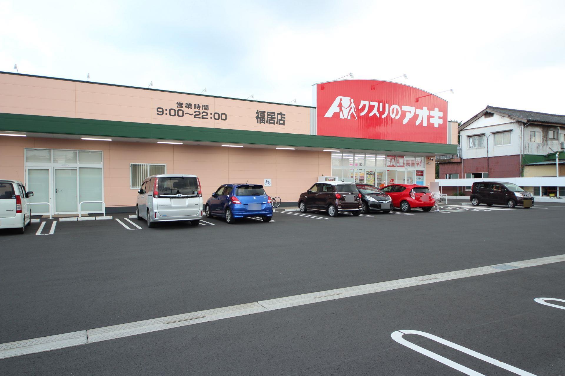 ドラックストア　クスリのアオキ福居店（ドラッグストア）まで1075m