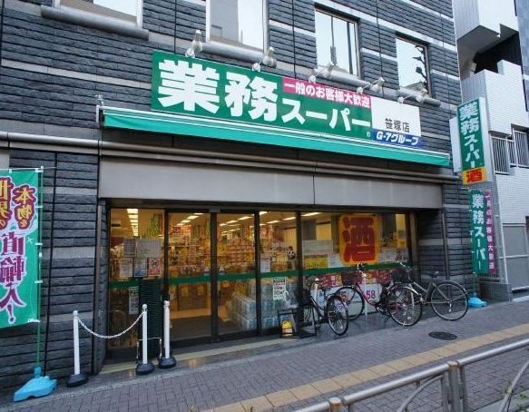 スーパー　業務スーパー 笹塚店（スーパー）まで702m