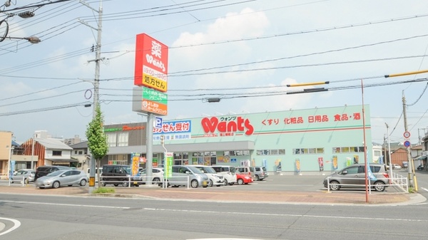 ドラックストア　ウォンツ福山御船店（ドラッグストア）まで544m