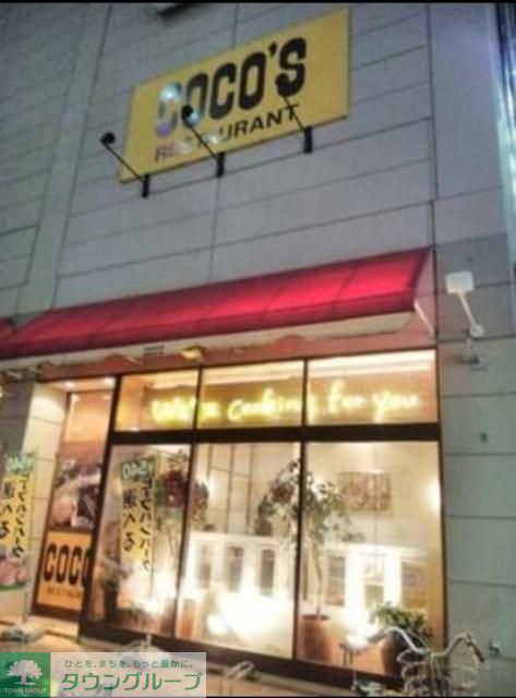 飲食店　COCO’Sイオン市川妙典店（飲食店）まで460m