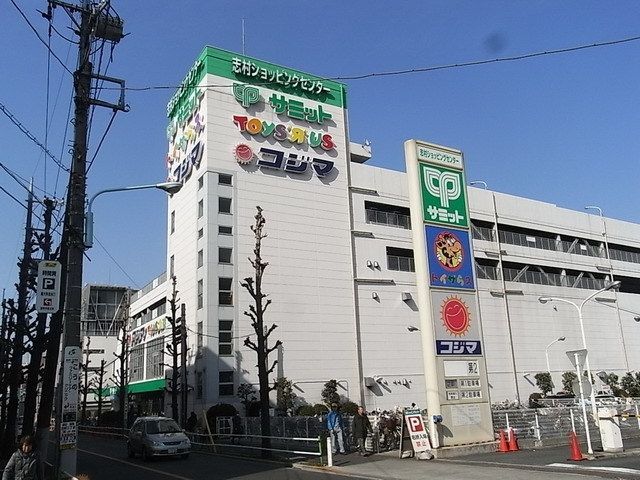 その他　志村三丁目駅前・サミット（その他）まで560m