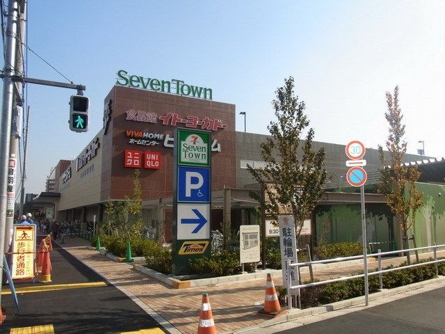 ショッピングセンター　大型ショッピングセンター・セブンタウン（ショッピングセンター）まで800m