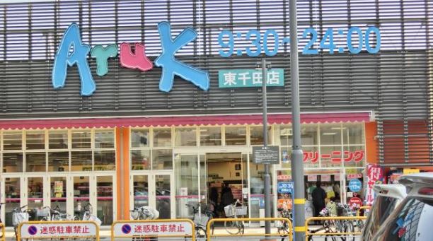 スーパー　アルク東千田店（スーパー）まで854m