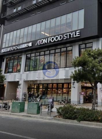 スーパー　イオンフードスタイル四ツ橋店（スーパー）まで632m