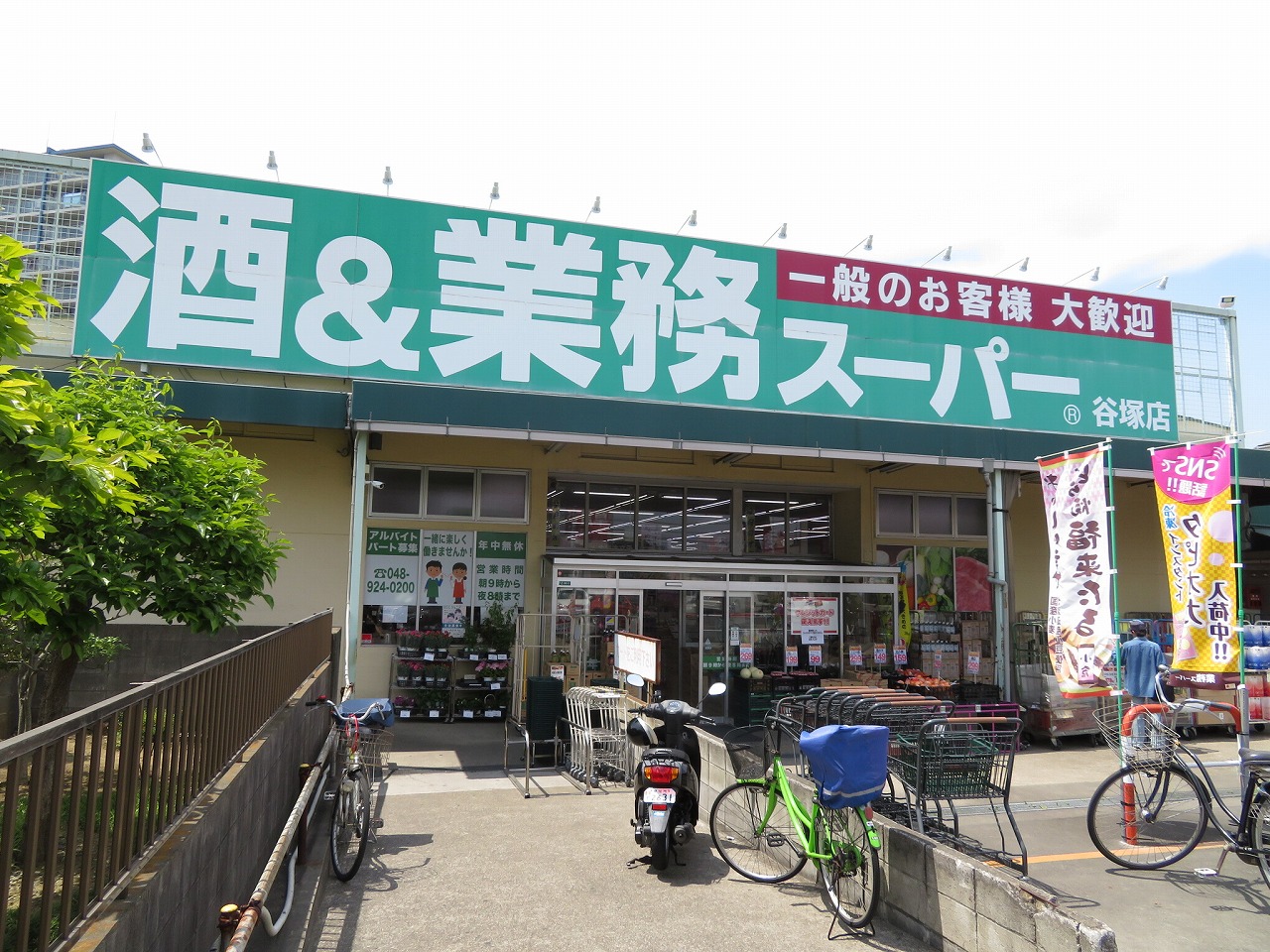 スーパー　業務スーパー谷塚店（スーパー）まで890m