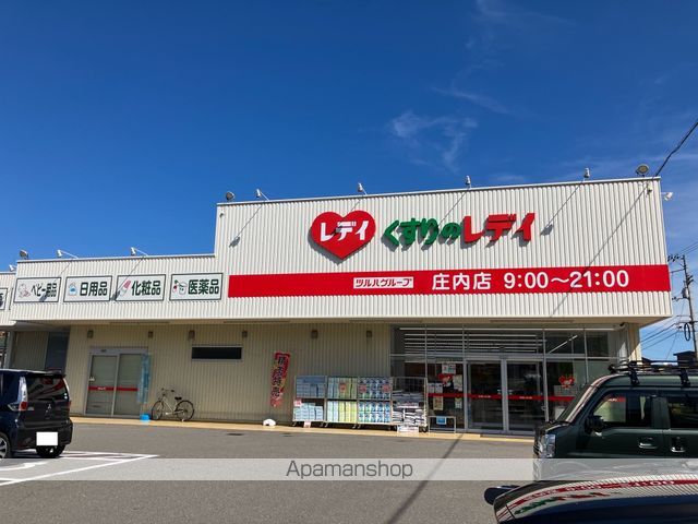 ドラックストア　くすりのレデイ庄内店（ドラッグストア）まで900m