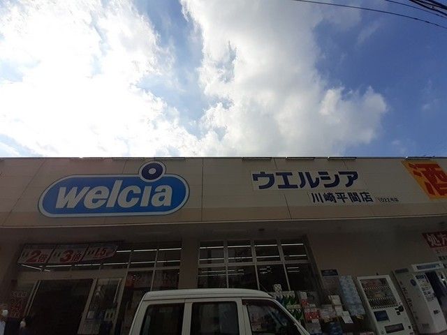 ドラックストア　ウエルシア川崎平間店（ドラッグストア）まで80m