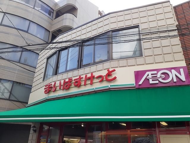 スーパー　まいばすけっと（スーパー）まで170m