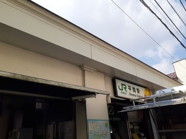 その他　平間駅（その他）まで350m