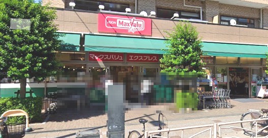 スーパー　マックスバリュエクスプレス（スーパー）まで465m