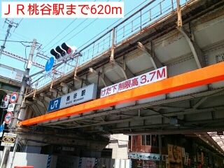 その他　ＪＲ桃谷駅（その他）まで620m