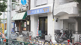 その他　【ドラッグストア】中川薬局　本駒込店（その他）まで821m
