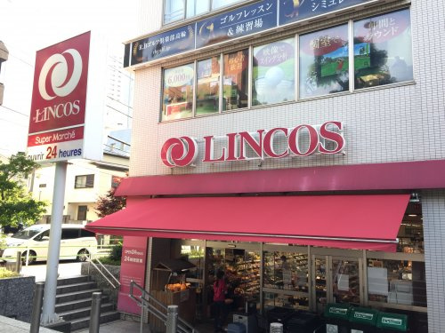 スーパー　リンコス 高輪店（スーパー）まで523m