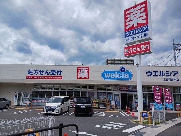 ドラックストア　ウエルシア（ドラッグストア）まで550m