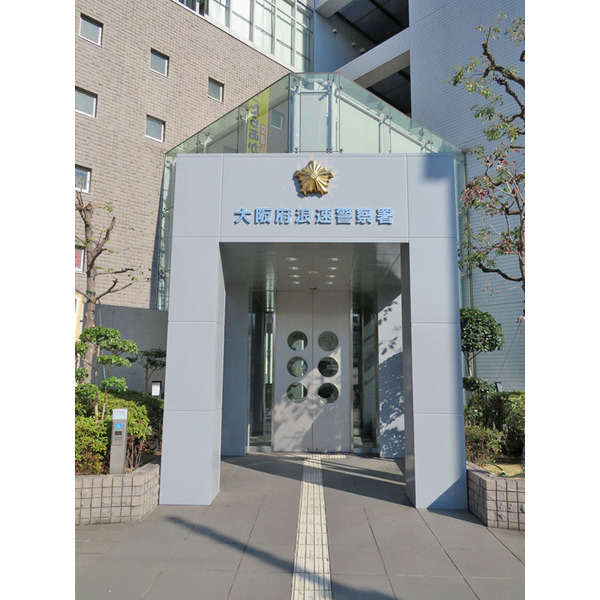 警察署・交番　浪速警察署（警察署・交番）まで813m