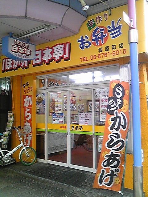 その他　日本亭　松屋町（その他）まで124m