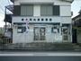 郵便局　東大和向原郵便局（郵便局）まで502m