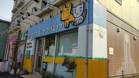 その他　ペットクリニック（その他）まで260m