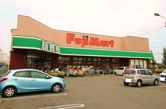 スーパー　フジマート中居店（スーパー）まで650m
