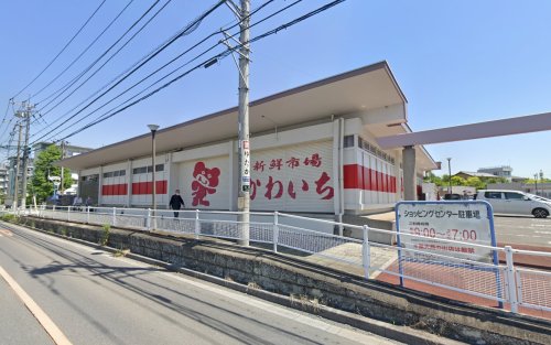 スーパー　かわいち尾山台店（スーパー）まで448m