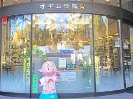 ドラックストア　オギムラ薬局（ドラッグストア）まで145m