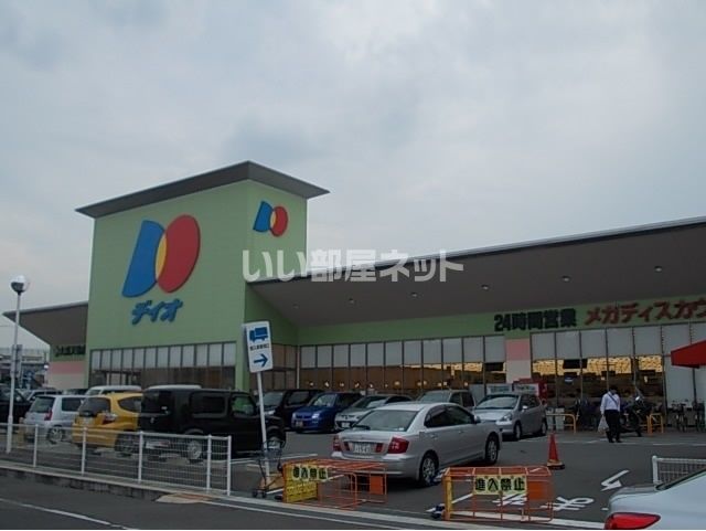 スーパー　ディオ大東店（スーパー）まで435m