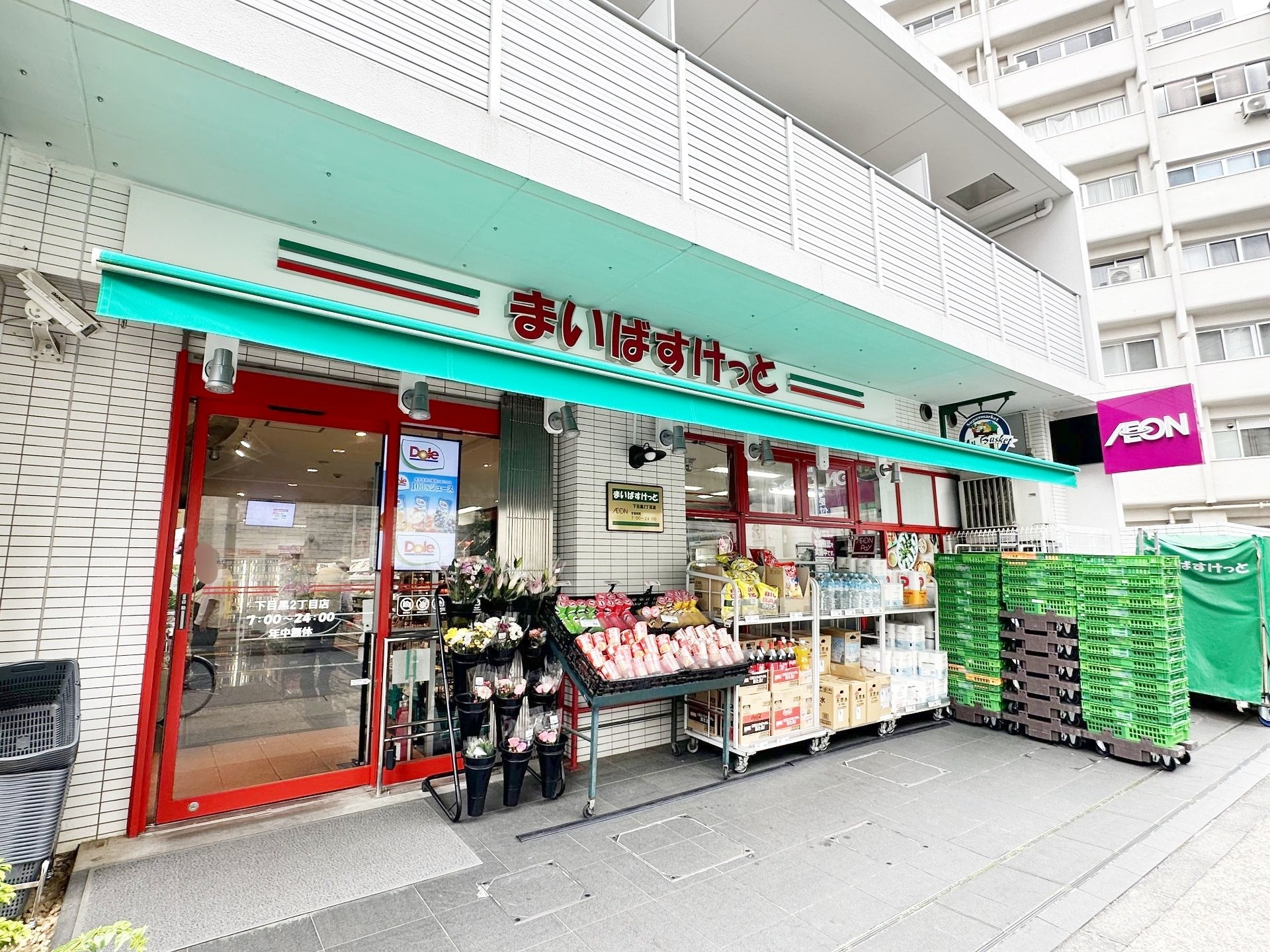 スーパー　まいばすけっと下目黒2丁目店（スーパー）まで387m