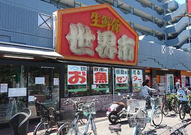 スーパー　生鮮館世界市（スーパー）まで808m