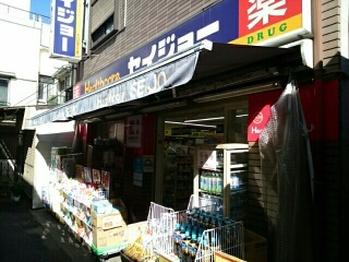 ドラックストア　セイジョー（ドラッグストア）まで450m