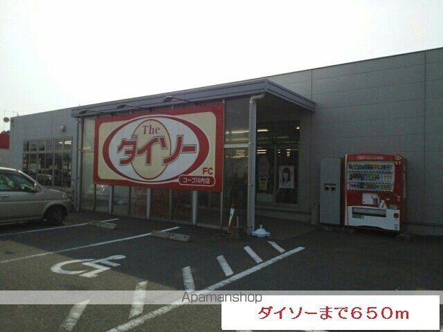 その他　ダイソー（その他）まで650m