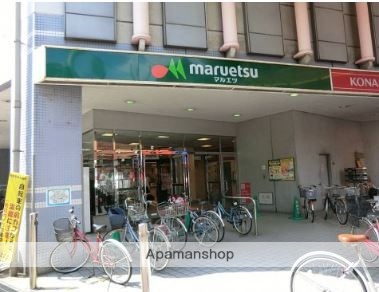スーパー　マルエツ大森町店（スーパー）まで196m