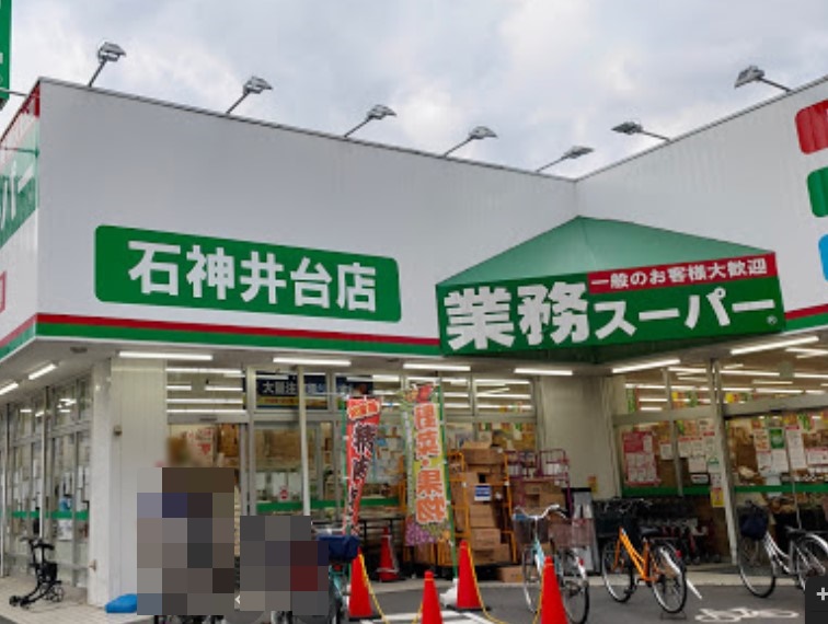 スーパー　業務スーパー★（スーパー）まで921m