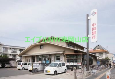 銀行　中国銀行　法界院支店（銀行）まで590m