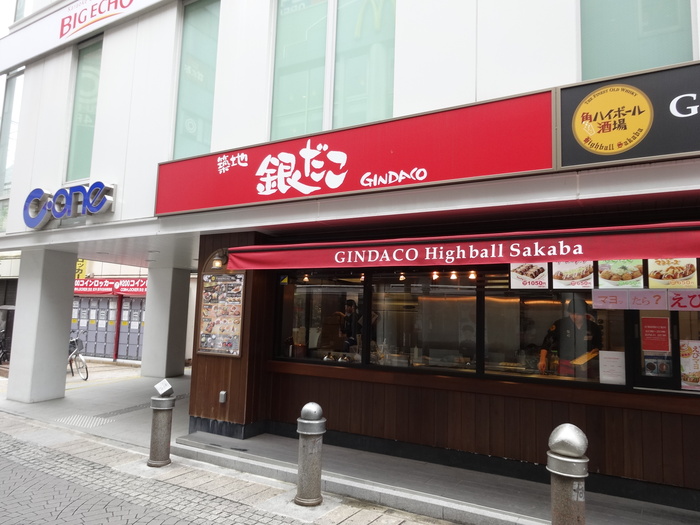 飲食店　銀だこ（飲食店）まで1100m