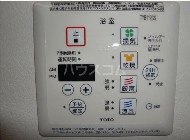 その他設備