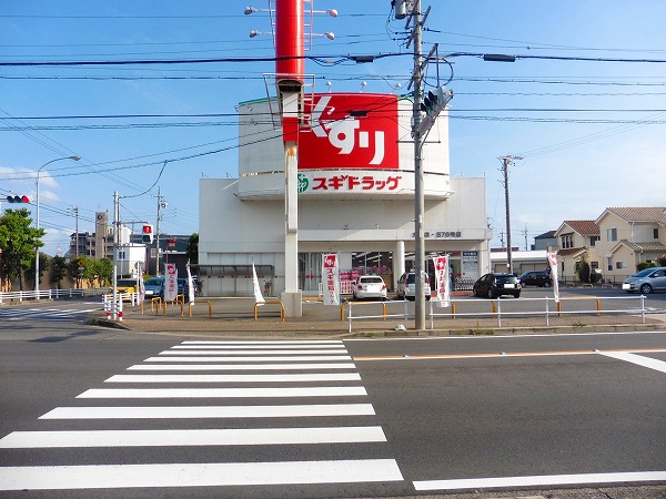 ドラックストア　スギドラッグ 大東店（ドラッグストア）まで933m