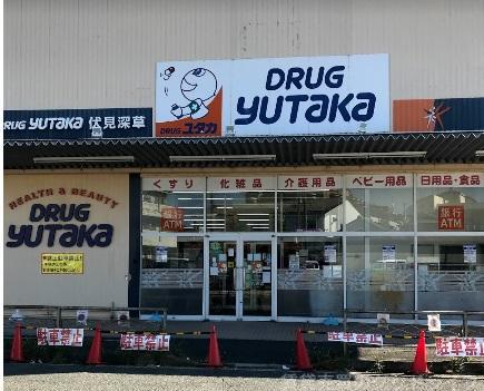 ドラックストア　ドラッグユタカ 伏見深草店（ドラッグストア）まで600m