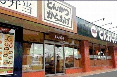 飲食店　とんから亭高松上天神店さん（飲食店）まで550m