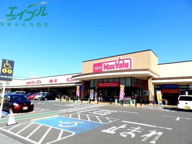 スーパー　マックスバリュ大矢知店（スーパー）まで1143m