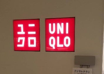 ショッピングセンター　ユニクロ 東京ソラマチ店（ショッピングセンター）まで144m
