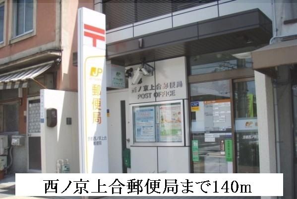 郵便局　西ノ京上合郵便局（郵便局）まで140m